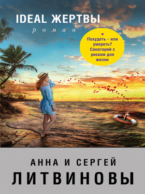 cover image of Ideal жертвы
